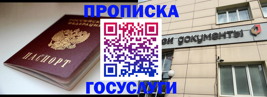 временная регистрация госуслуги в Новомичуринске