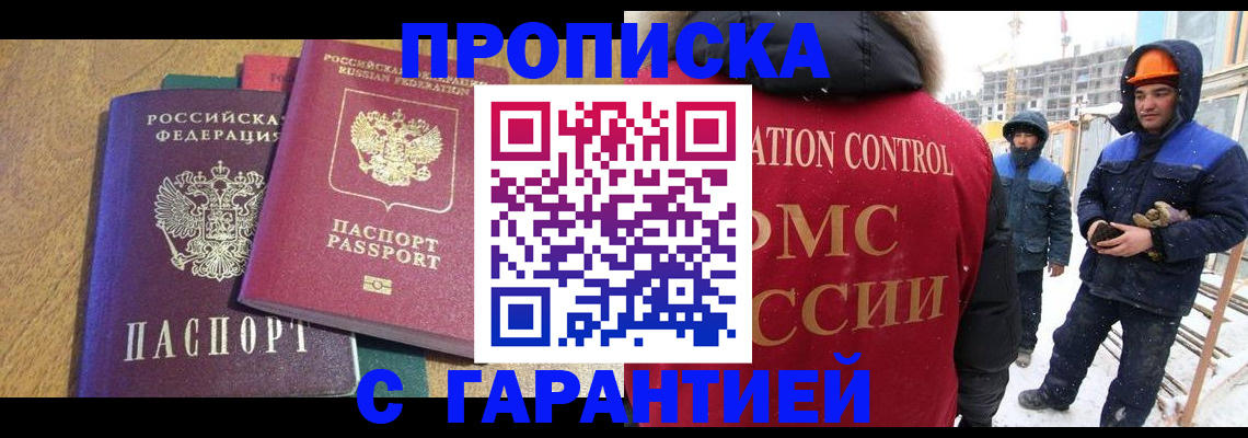 прописка в квартире в Новомичуринске