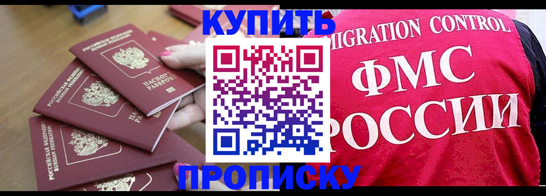 прописка регистрация в Новомичуринске