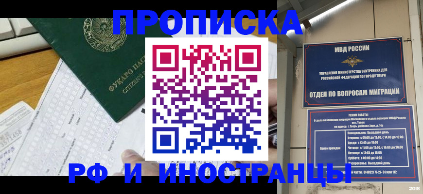 временная регистрация недорого в Новомичуринске