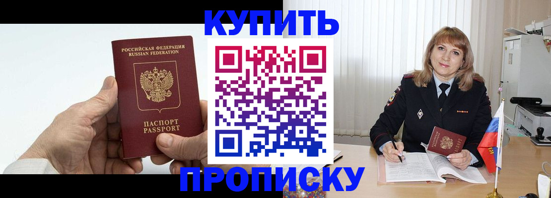 прописка регистрация в Новомичуринске
