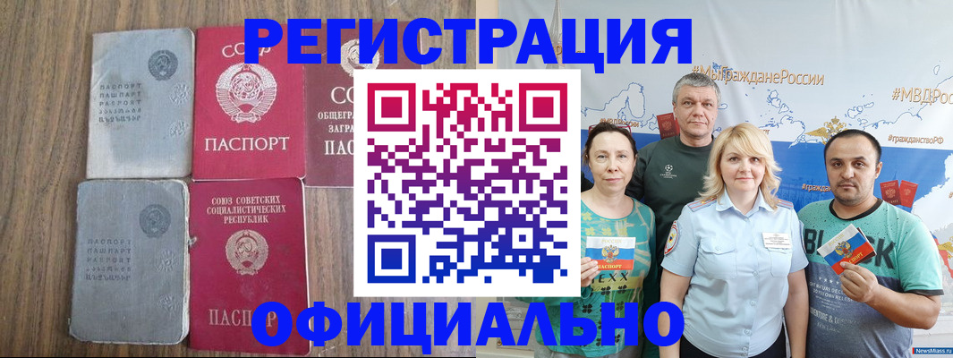 прописка законно в Новомичуринске