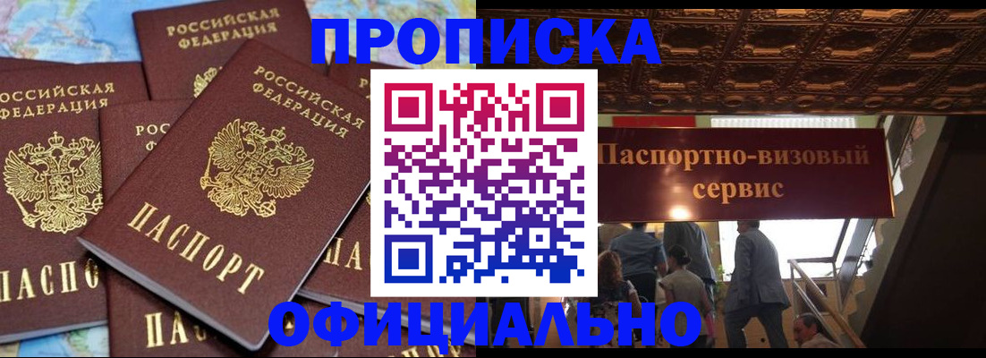 прописка от собственника в Новомичуринске