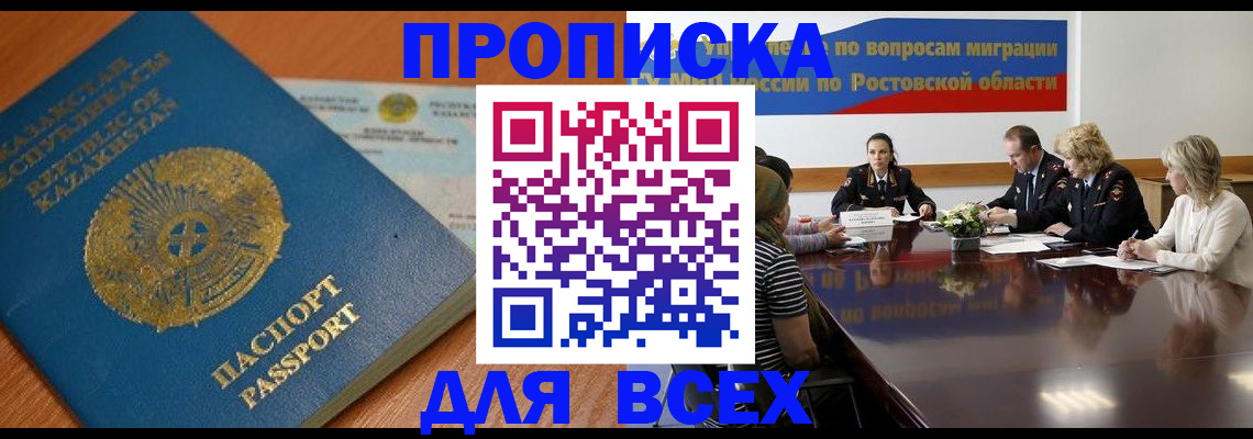 временная регистрация в квартире в Новомичуринске