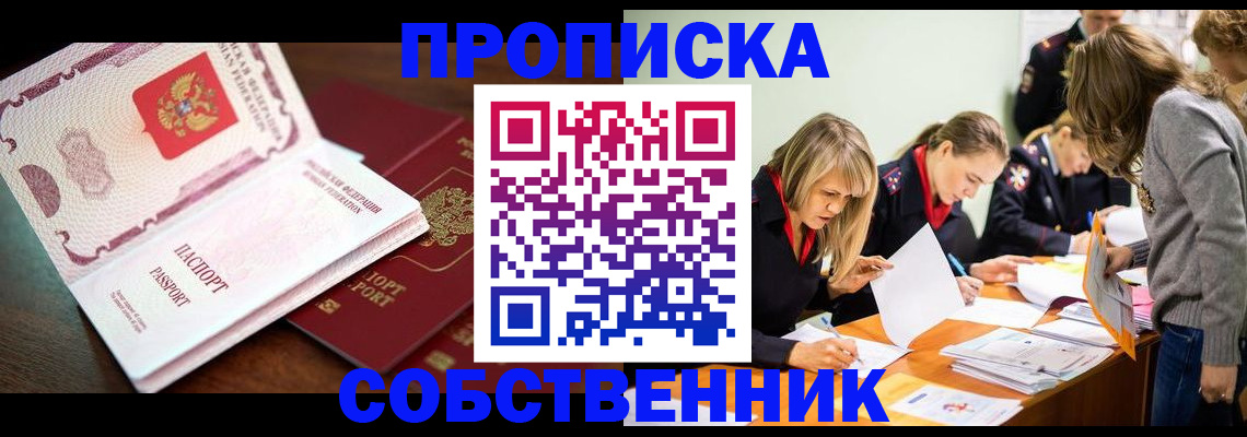 прописка для работы в Новомичуринске